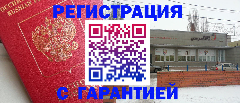 прописка для работы в Рудне