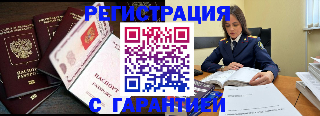 временная регистрация для всех в Рудне